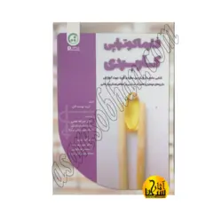 فارماکوتراپی کاربردی (رنگی)