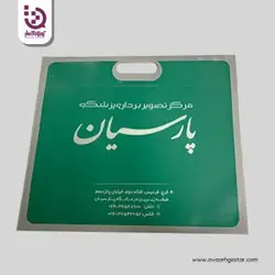 پاکت تصویر برداری پزشکی | پاکت پلیمری | آوازه گستر