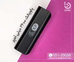 پاوربانک 2600 میلی آمپر Kp