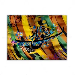 تابلو بوم طرح خوشنویسی شعر عشق رازیست