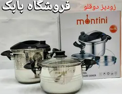 زودپز دوقلوی کلیپسی مونتینی - Original Montini Twin Pressure Cooker - بابک سنتر