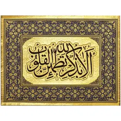 تابلو بوم زرین بافت الا بذکر الله تطمئن القلوب کد 701