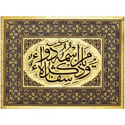 تابلو بوم زرین بافت یا من اسمه دواء و ذکره شفاء کد ۷۰۵