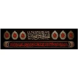 کد 14 پلاکارد افقی احب الله من احب حسینا