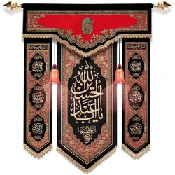 کد 255 آویز علامت محرم وصفر یا اباعبدالله الحسین