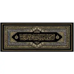 کد 23 پلاکارد افقی السلام علیک یا زینب الکبری یا ام المصائب