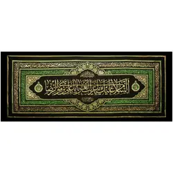 کد 24 پلاکارد افقی السلام علیک یا غریب الغربا یا علی بن موسی الرضا