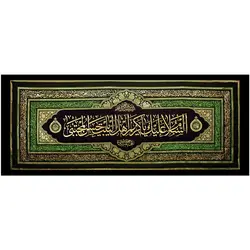 کد 25 پلاکارد افقی السلام علیک یا کریم اهل البیت یا حسن المجتبی
