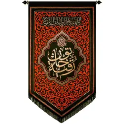 کد 249 پلاکارد عمودی صلی الله علیک یا رقیه خاتون
