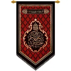 کد 240 پلاکارد عمودی صلی الله علیک یا علی الاکبر بن الحسین