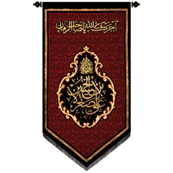 کد 209 پلاکارد عمودی صلی الله علیک یا علی الاصغر بن الحسین