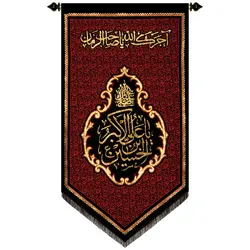 کد 208 پلاکارد عمودی صلی الله علیک یا علی الاکبر بن الحسین
