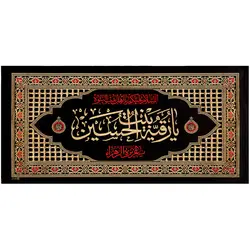 کد 39 پلاکارد افقی یا رقیه بنت الحسین