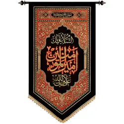 کد 219 پلاکارد عمودی السلام علیک یا امیرالمؤمنین علی ولی الله