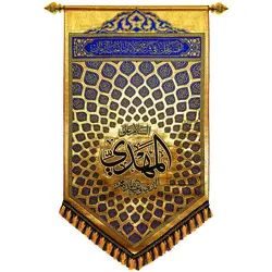 کد 2201 پلاکارد عمودی السلام علی المهدی الذی وعدالله به الامم