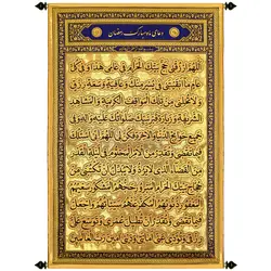 کد 712 پلاکارد عمودی زرین دعای ماه رمضان ( اللهم ارزقنی...)