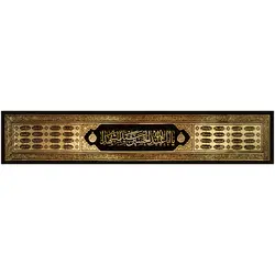 کد 19 پلاکارد افقی یا ابا عبدالله الحسین سید الشهداء