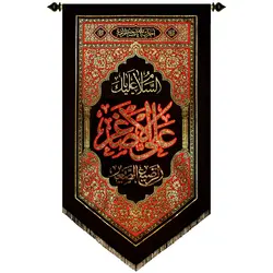 کد 235 پلاکارد عمودی السلام علیک یا علی الاصغرالرضیع الصغیر