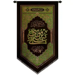 کد 229 پلاکارد عمودی السلام علیک یا علی بن موسی ایها الرضا