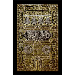 کد 244 پلاکارد عمودی پرده خانه خدا ( کعبه )