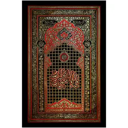 کد 214 پلاکارد عمودی یا ابا عبدالله الحسین