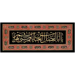کد 52 پلاکاردافقی یا اباالفضل العباس قمر بنی هاشم