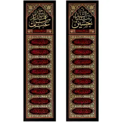 کد 242 پلاکارد عمودی دو قلو حسین سید الشهدا ، عباس علمدارحسین