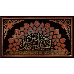 کد 46 پلاکاردافقی یا سید الشهداء حسین