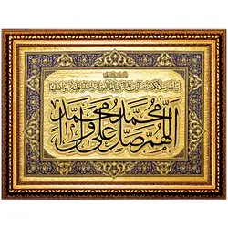 تابلو زرین بافت صلوات ( اللهم صل علی محمد و آل محمد ) کد 702