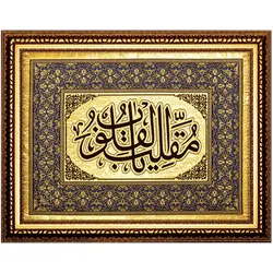 تابلو زرین بافت یا مقلب القلوب کد 704
