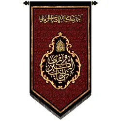 کد 206 پلاکارد عمودی صلی الله علیک یا زینب الکبری