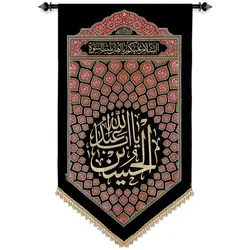 کد 264 پلاکارد عمودی یااباعبدالله الحسین