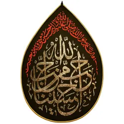 کد 1304 آویز اشک احب الله من احب حسینا (بزرگ)
