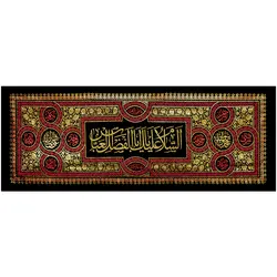 کد 35 پلاکارد افقی السلام علیک یا اباالفضل العباس