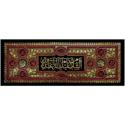 کد 34 پلاکارد افقی السلام علیک یا اباعبدالله