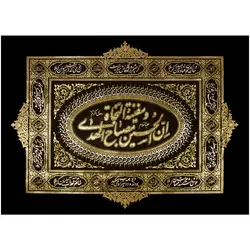 کد 10 پلاکارد افقی ان الحسین مصباح الهدی و سفینه النجاه
