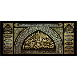 کد 31 پلاکارد افقی ان الحسین مصباح الهدی و سفینه النجاه
