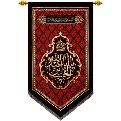 کد 236 پلاکارد عمودی صلی الله علیک یا اباعبدالله الحسین