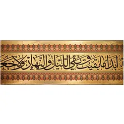 کد 2401 کتیبه السلام علی الحسین و علی علی بن الحسین و ...