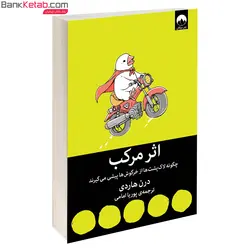 کتاب اثر مرکب نشر میلکان