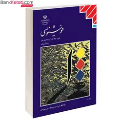 کتاب درسی خوشنویسی