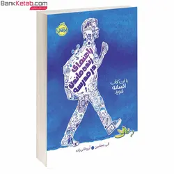 کتاب راهنمای زنده ماندن در مدرسه نشر پرتقال