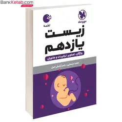 کتاب زیست یازدهم لقمه مهروماه