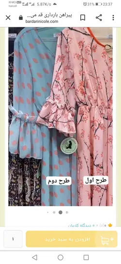 پیراهن عروسکی بارداری قد میدی