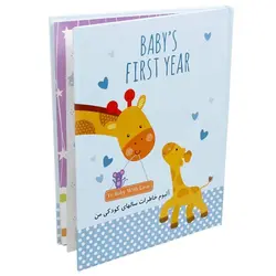 البوم خاطرات کودک