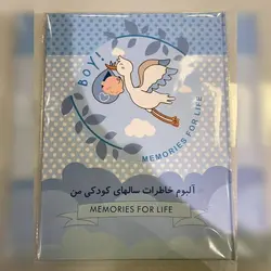 البوم خاطرات کودک