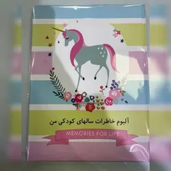 البوم خاطرات کودک