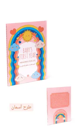 البوم خاطرات کودک