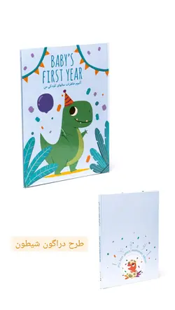 البوم خاطرات کودک