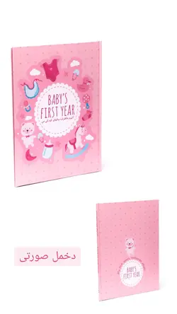 البوم خاطرات کودک